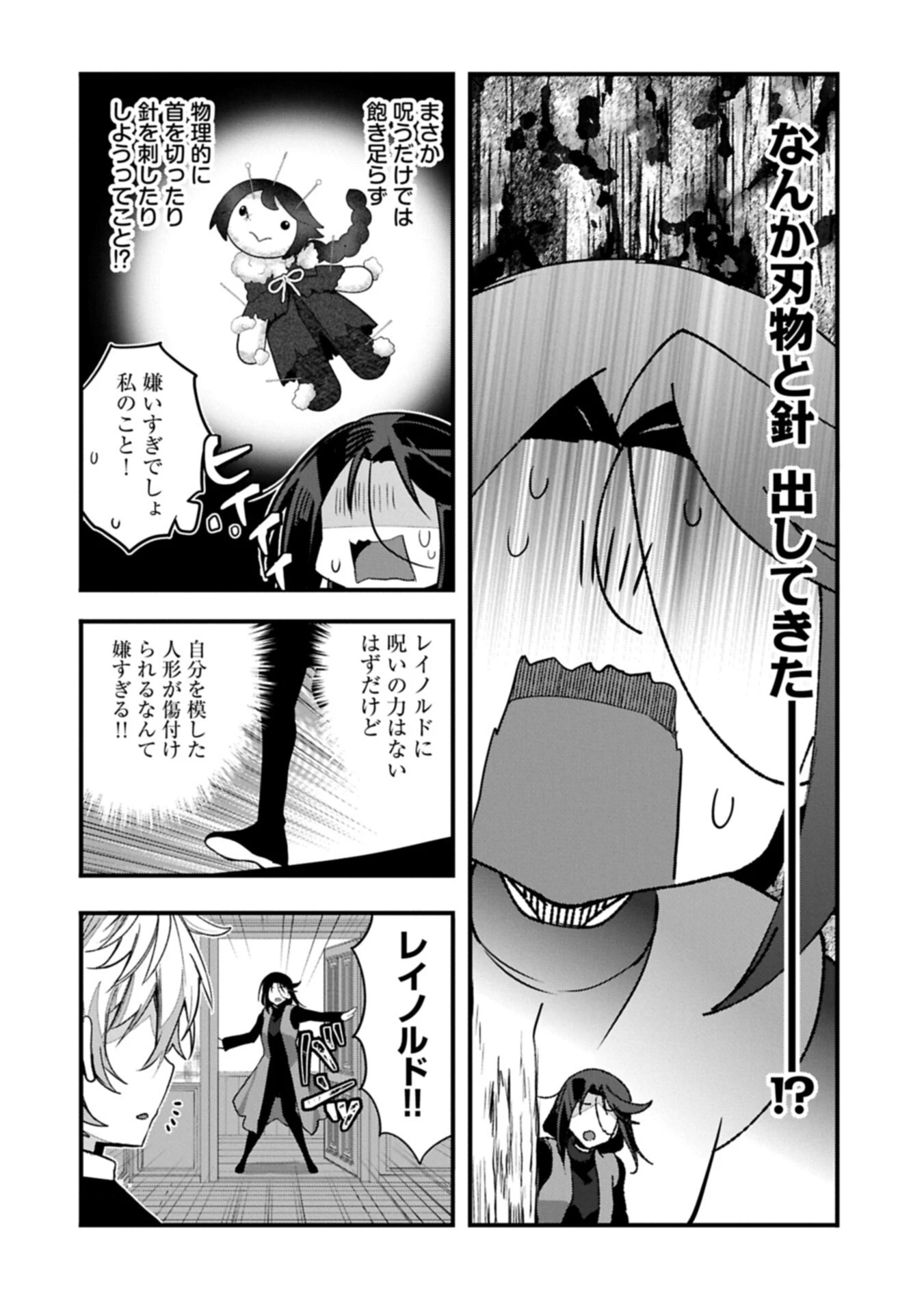 東の魔女のあとしまつ～7年後の運命～ 第5話 - 14