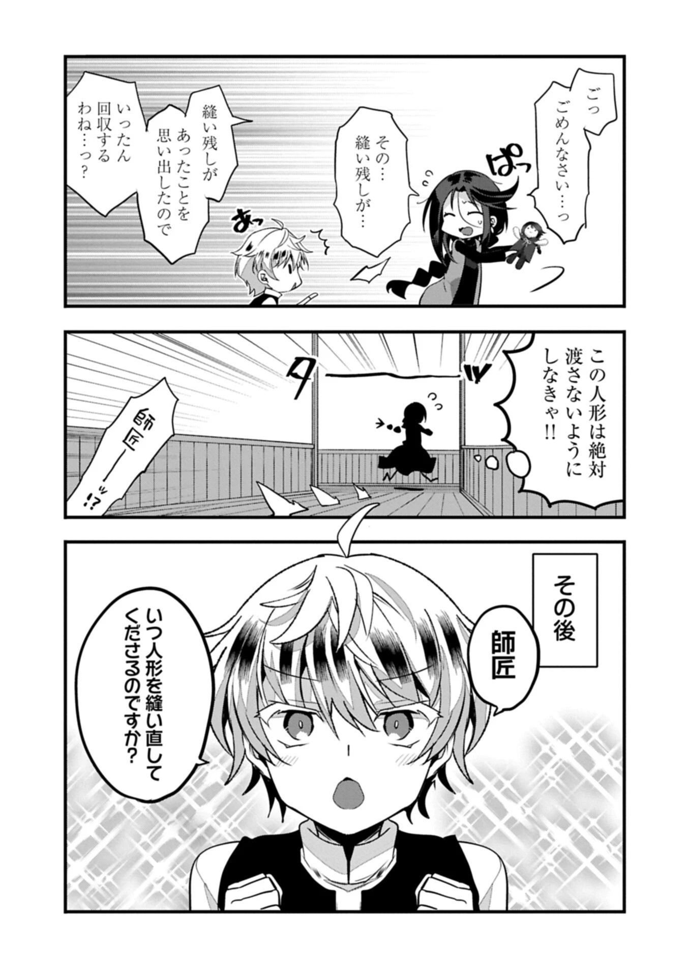 東の魔女のあとしまつ～7年後の運命～ 第5話 - 15