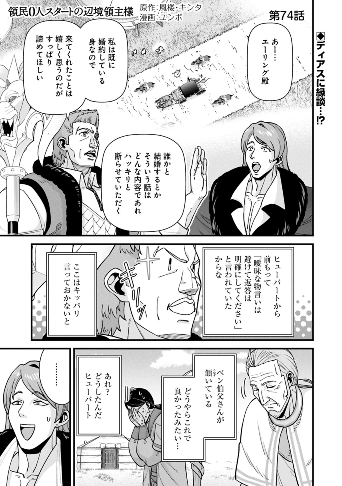 領民0人スタートの辺境領主様 第74話 - 1