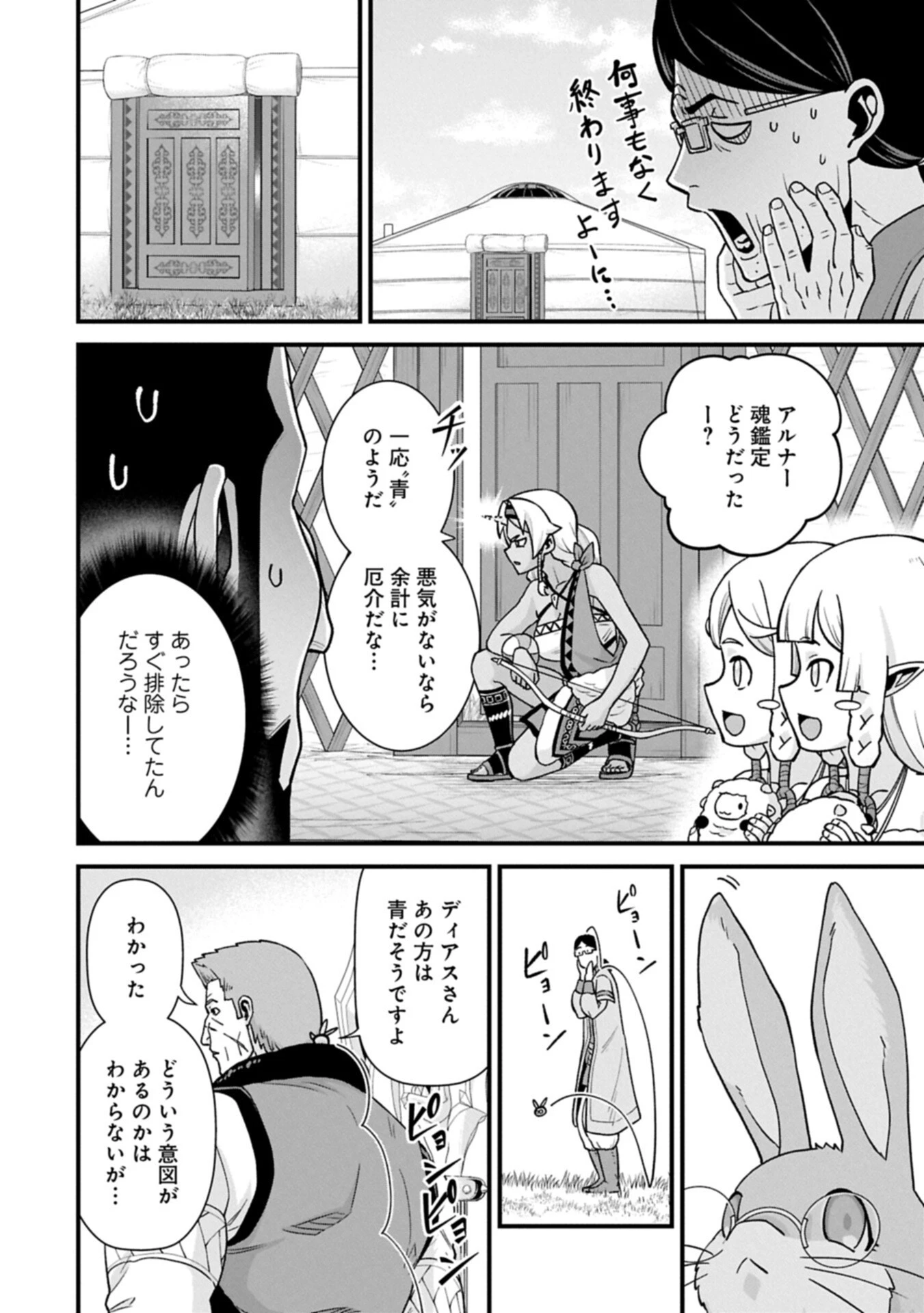 領民0人スタートの辺境領主様 第74話 - 2