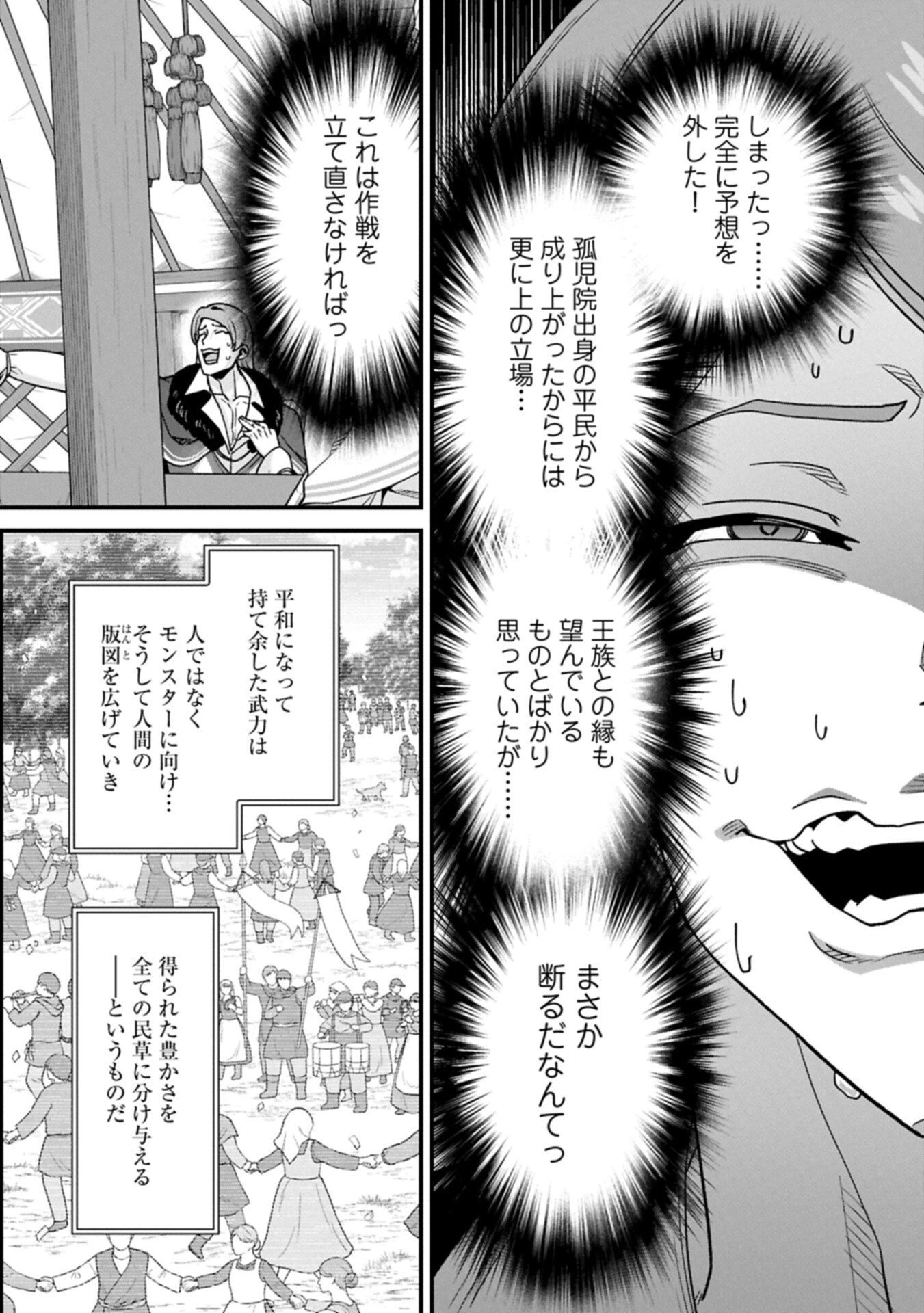 領民0人スタートの辺境領主様 第74話 - 4