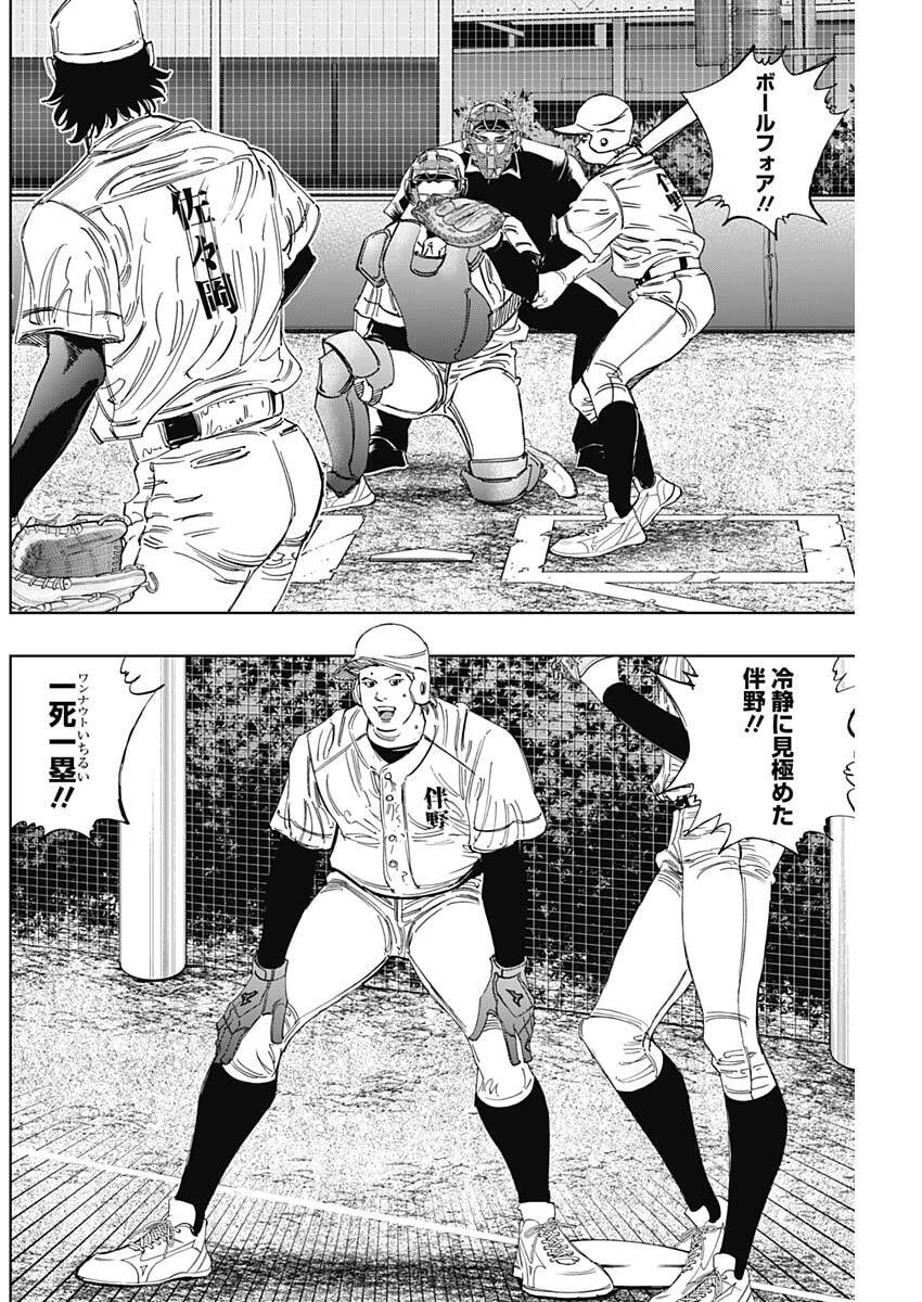 Bungo -unreal- 第18話 - 8