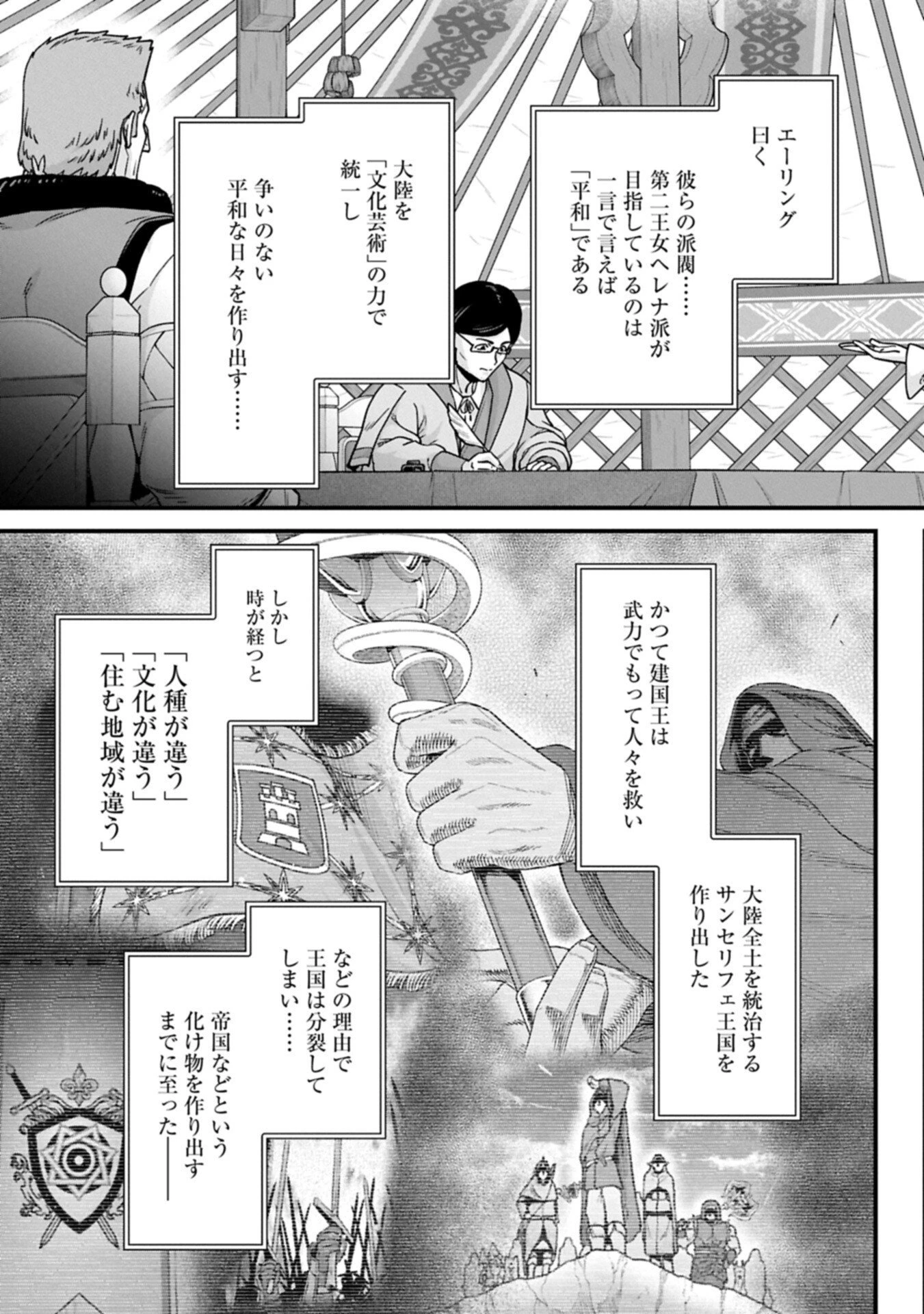 領民0人スタートの辺境領主様 第74話 - 5