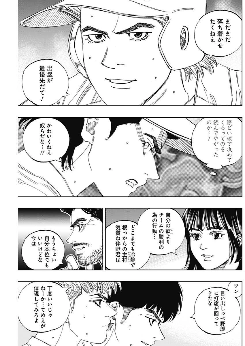 Bungo -unreal- 第18話 - 9