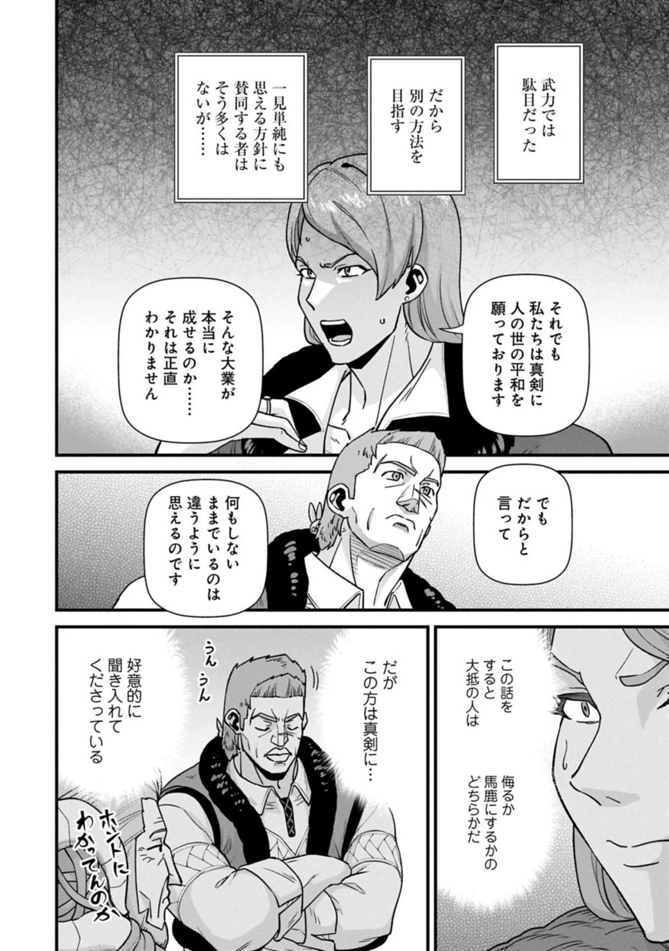 領民0人スタートの辺境領主様 第74話 - 6