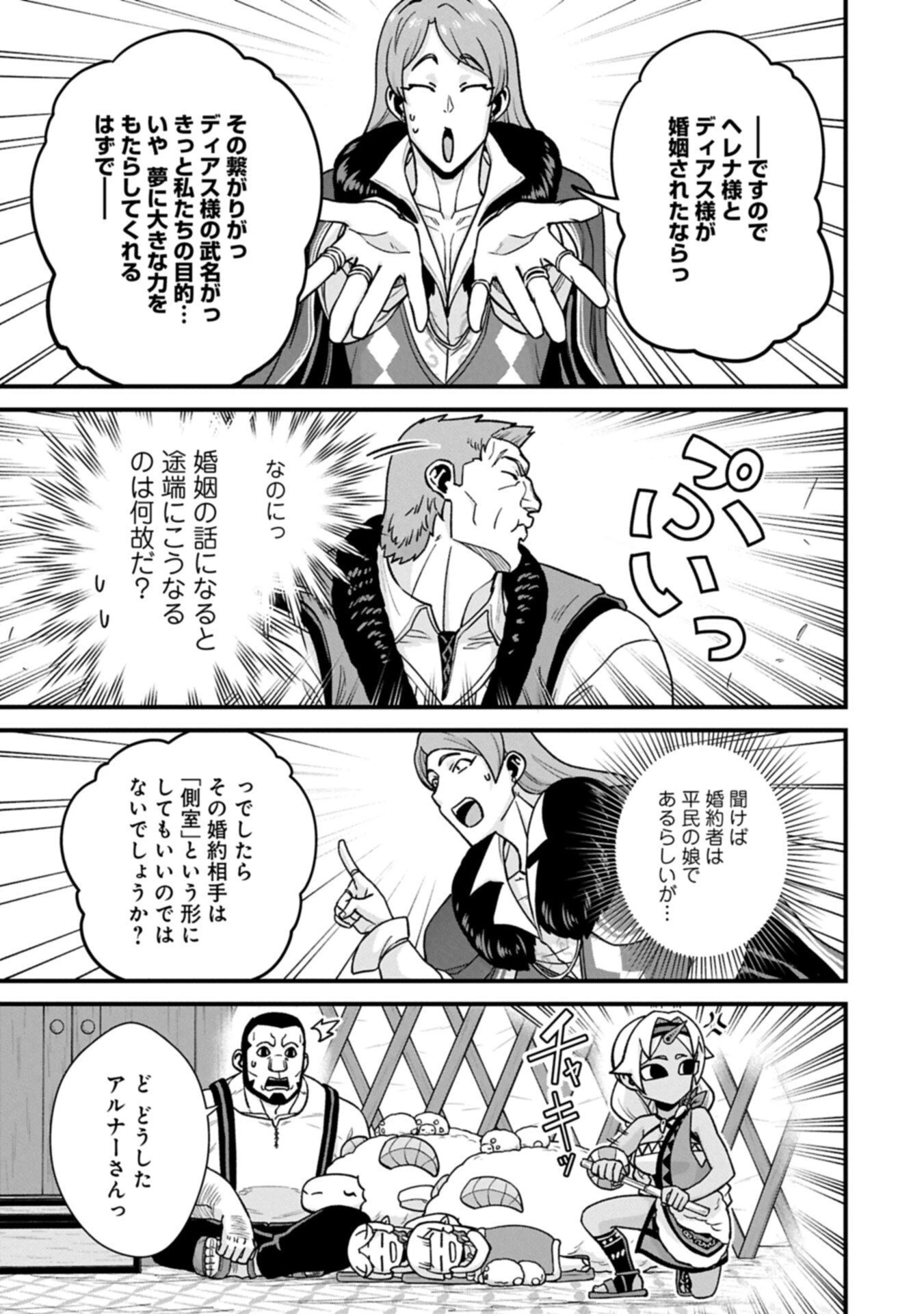 領民0人スタートの辺境領主様 第74話 - 7
