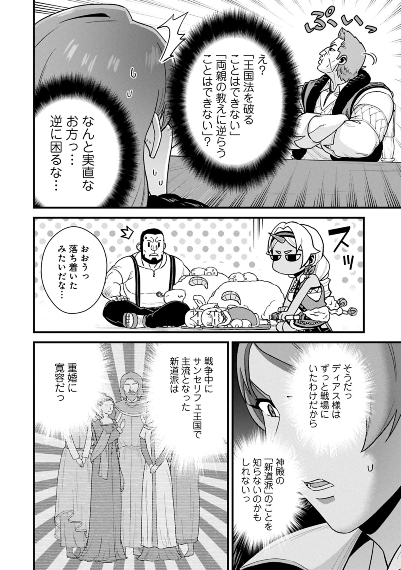 領民0人スタートの辺境領主様 第74話 - 8
