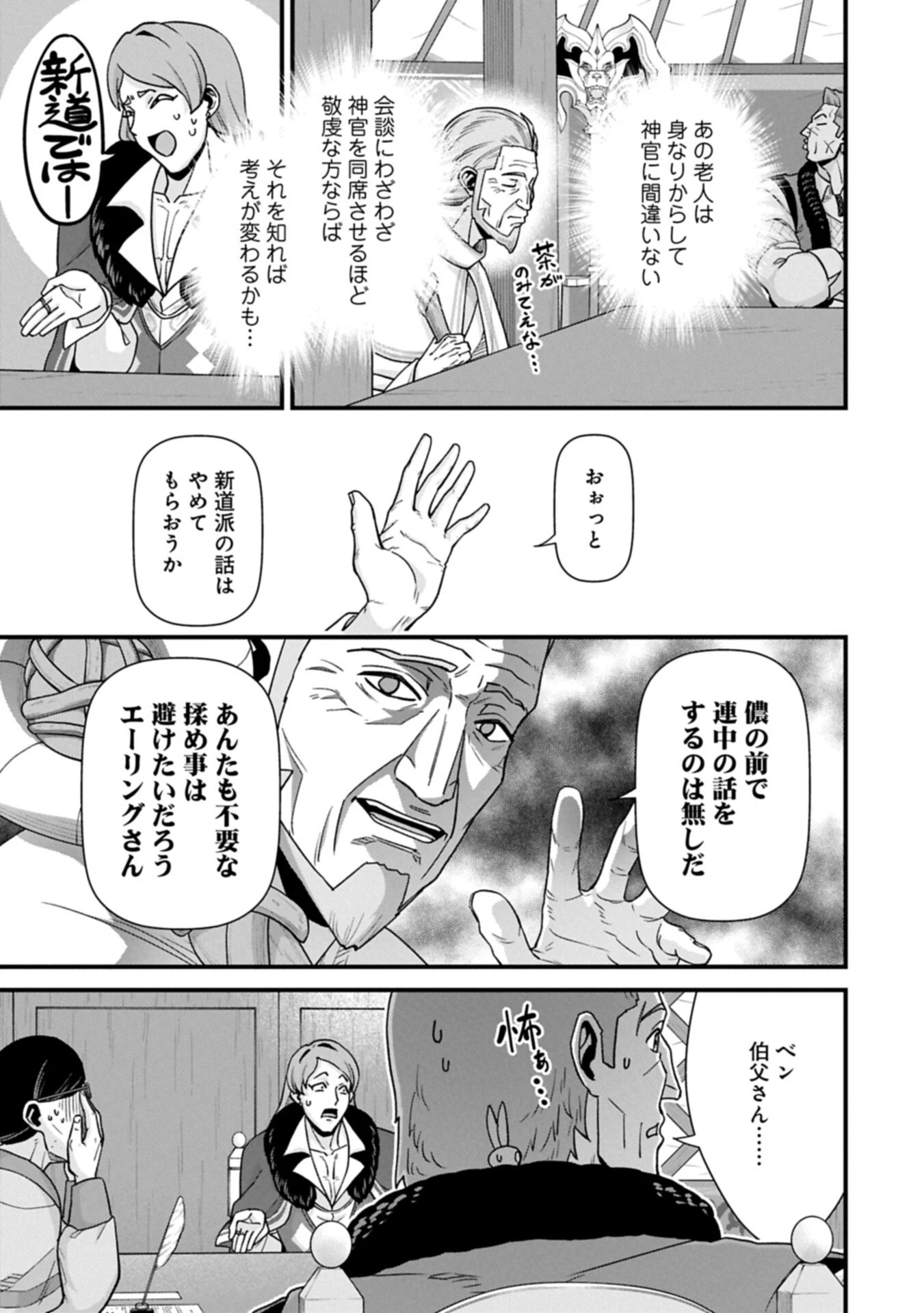 領民0人スタートの辺境領主様 第74話 - 9