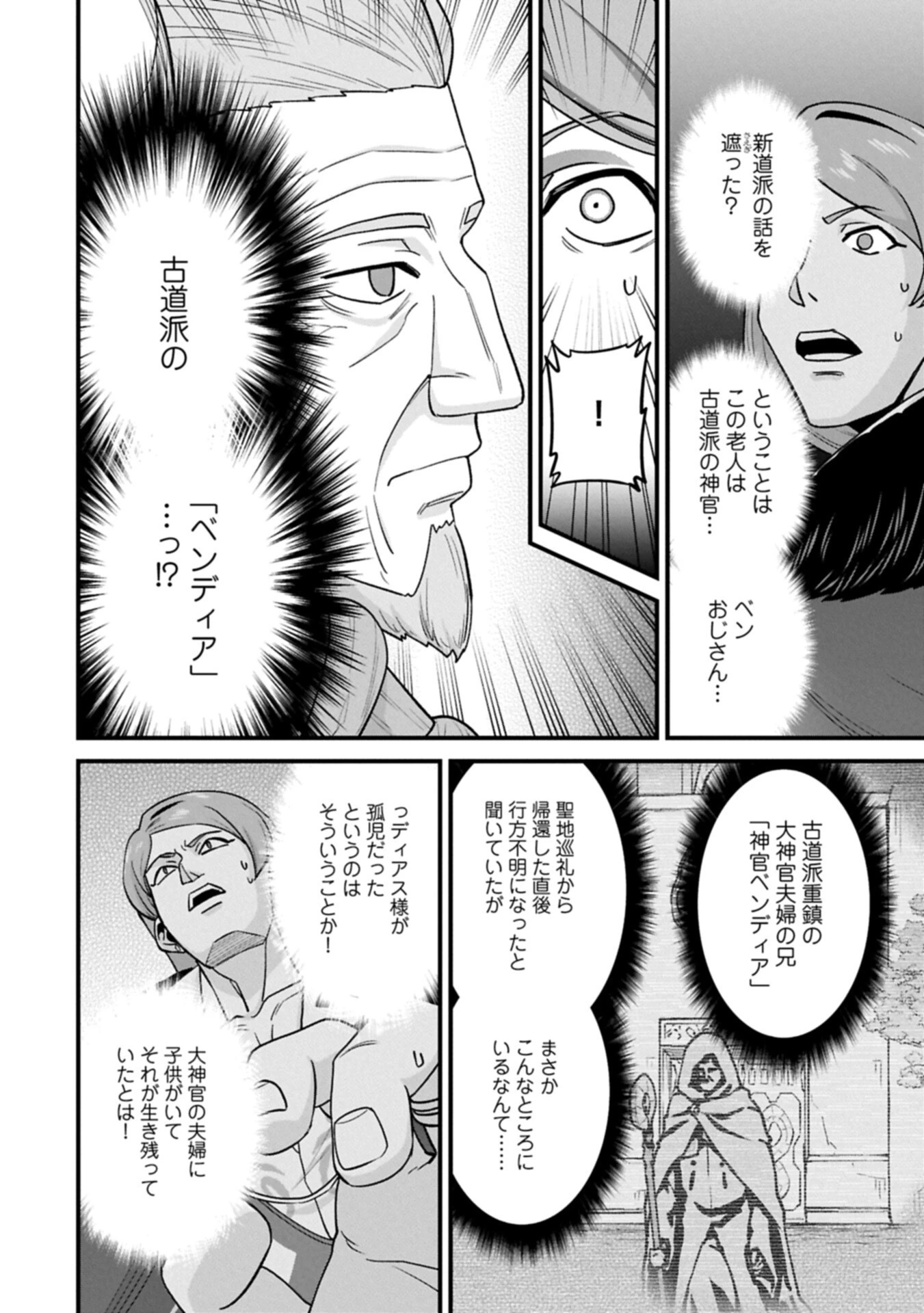 領民0人スタートの辺境領主様 第74話 - 10