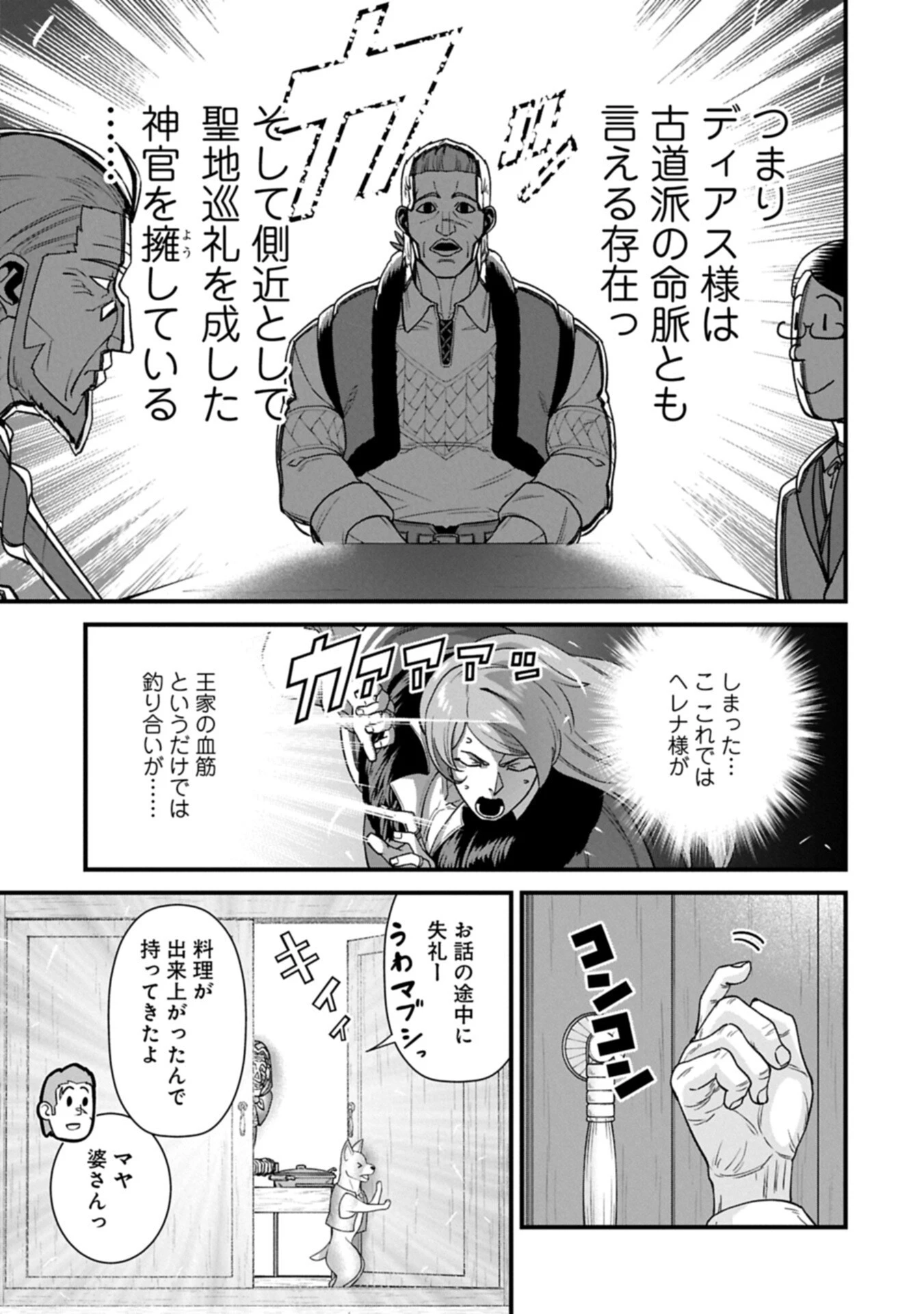 領民0人スタートの辺境領主様 第74話 - 11