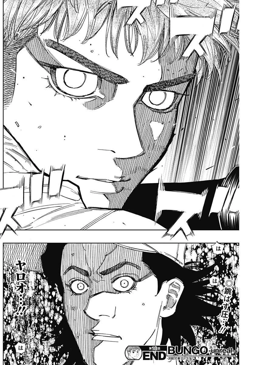 Bungo -unreal- 第18話 - 18
