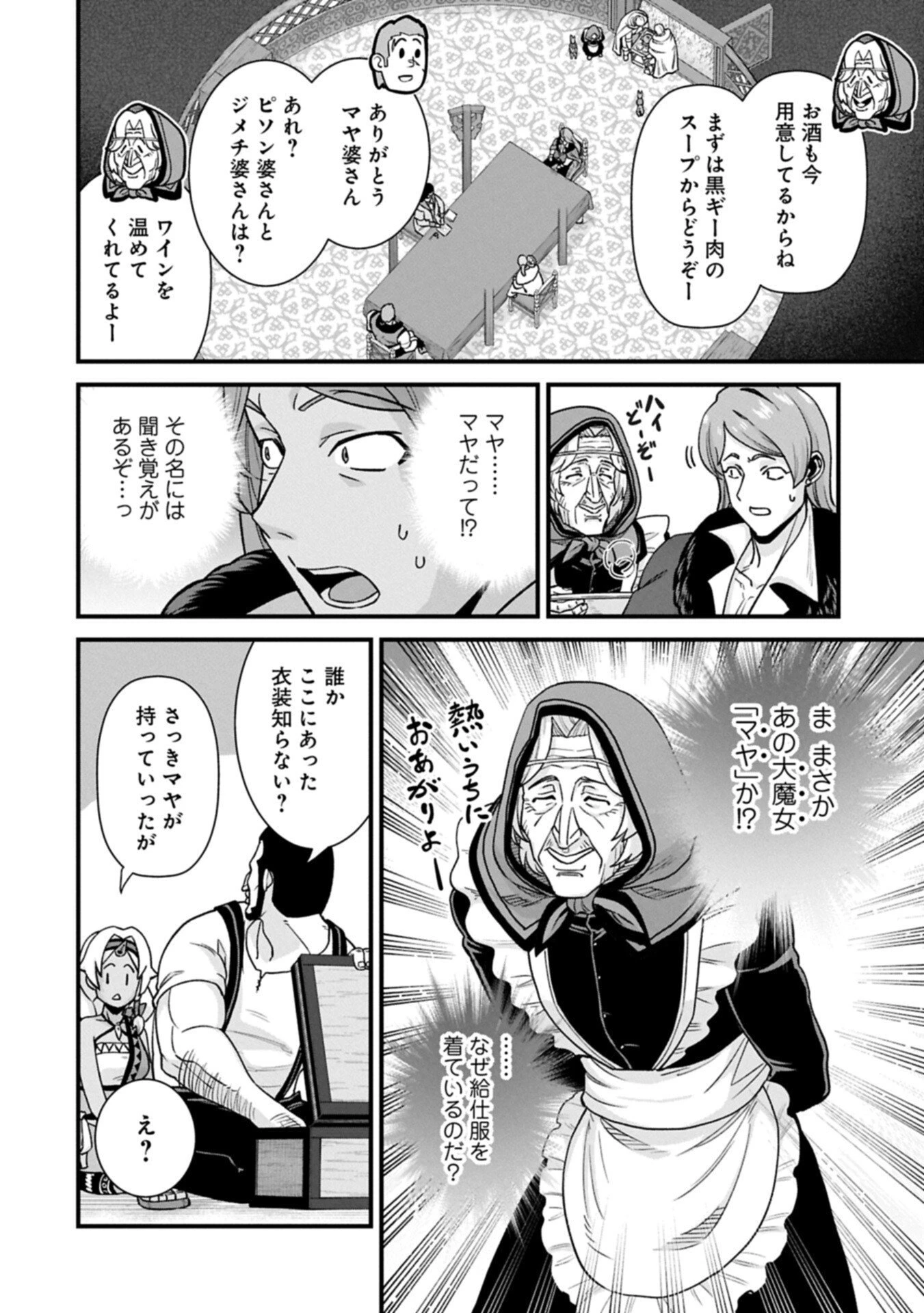 領民0人スタートの辺境領主様 第74話 - 12