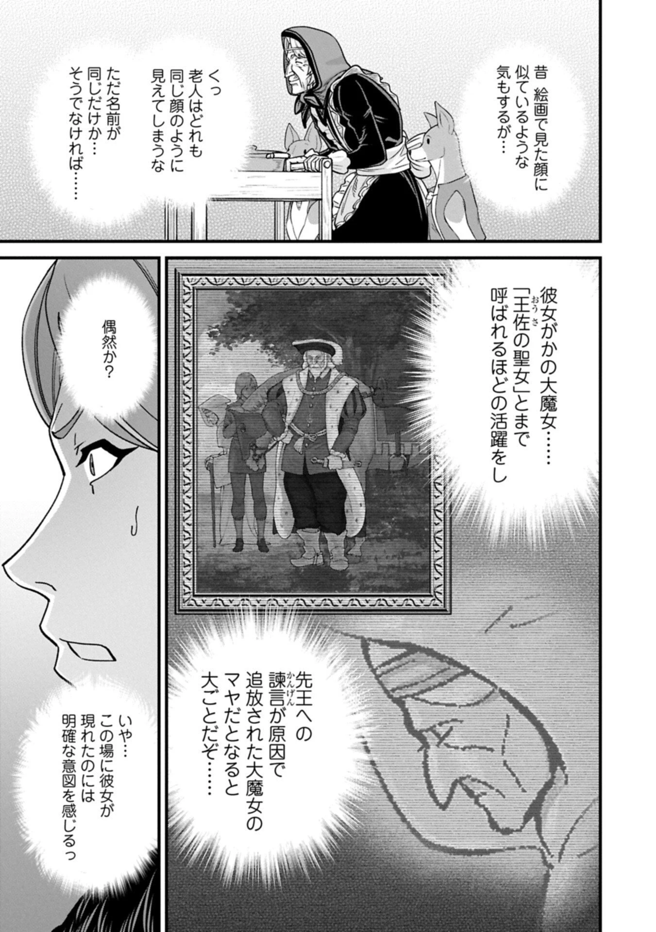 領民0人スタートの辺境領主様 第74話 - 13
