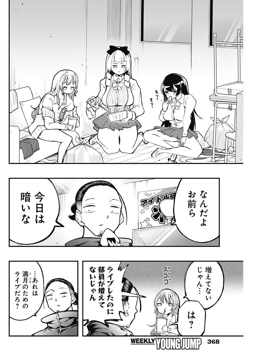 さよなら僕のアイドル 第21話 - 2