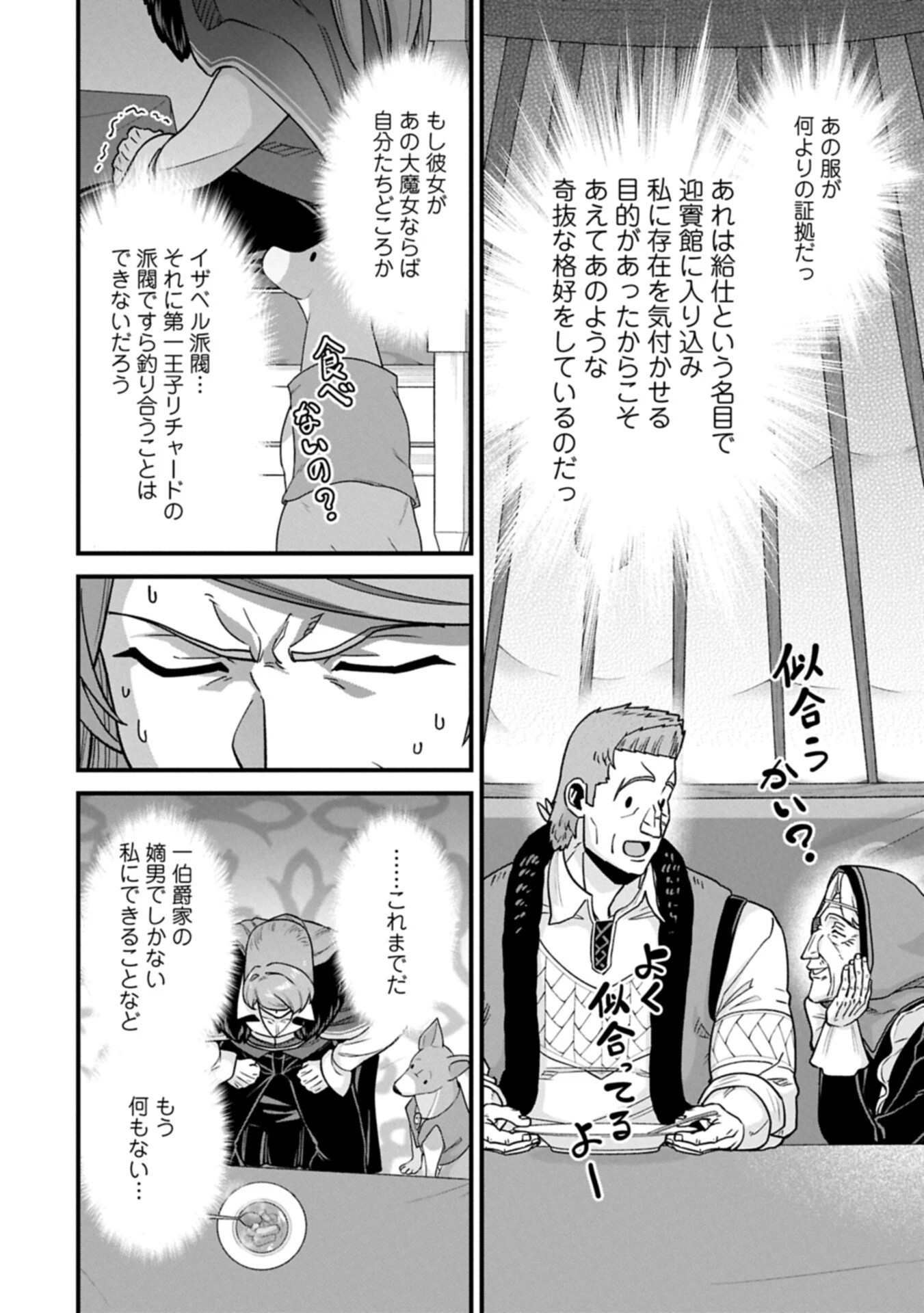 領民0人スタートの辺境領主様 第74話 - 14