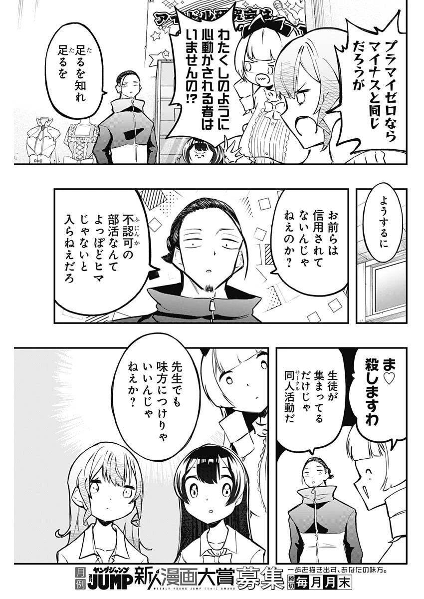 さよなら僕のアイドル 第21話 - 3