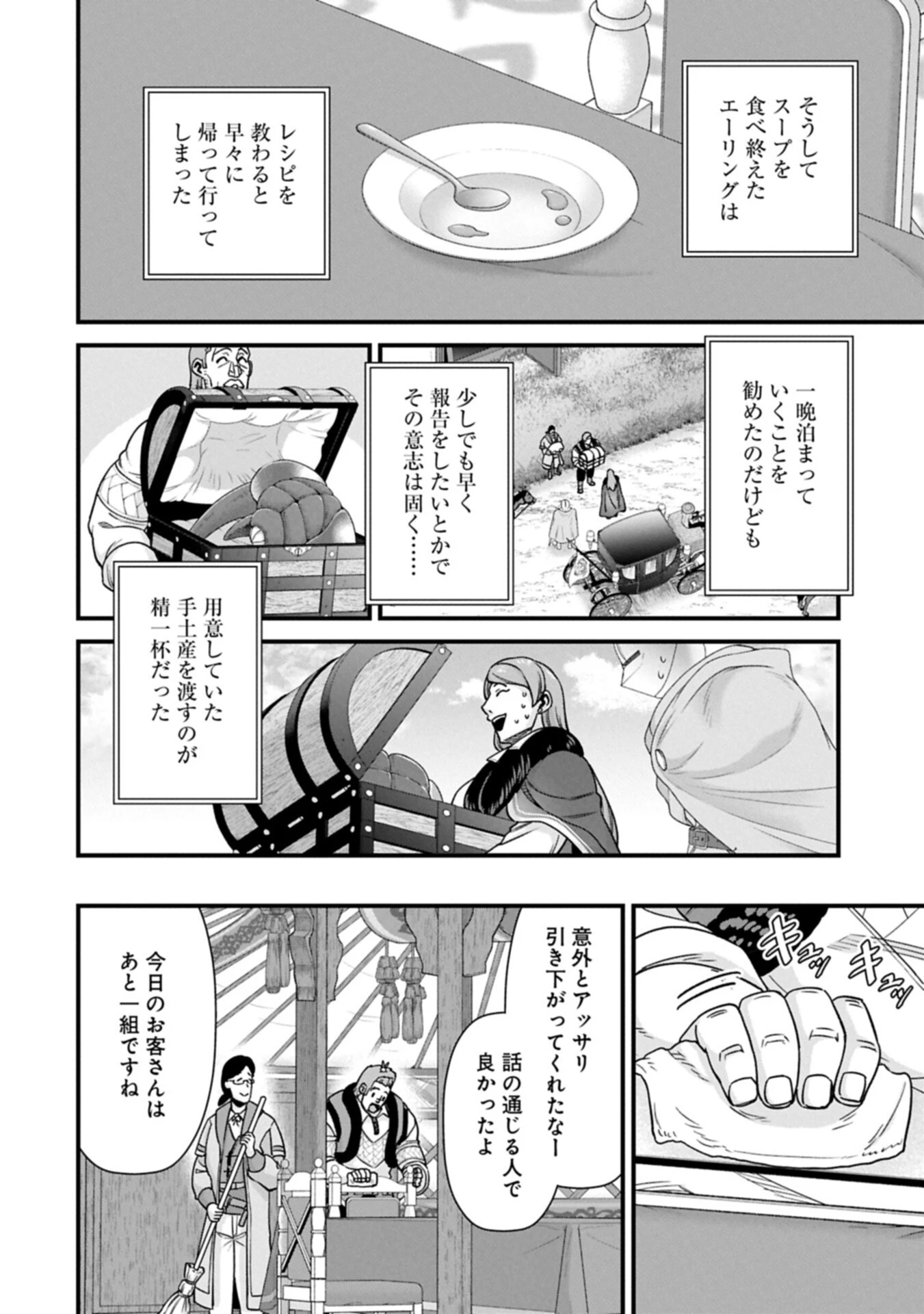 領民0人スタートの辺境領主様 第74話 - 16