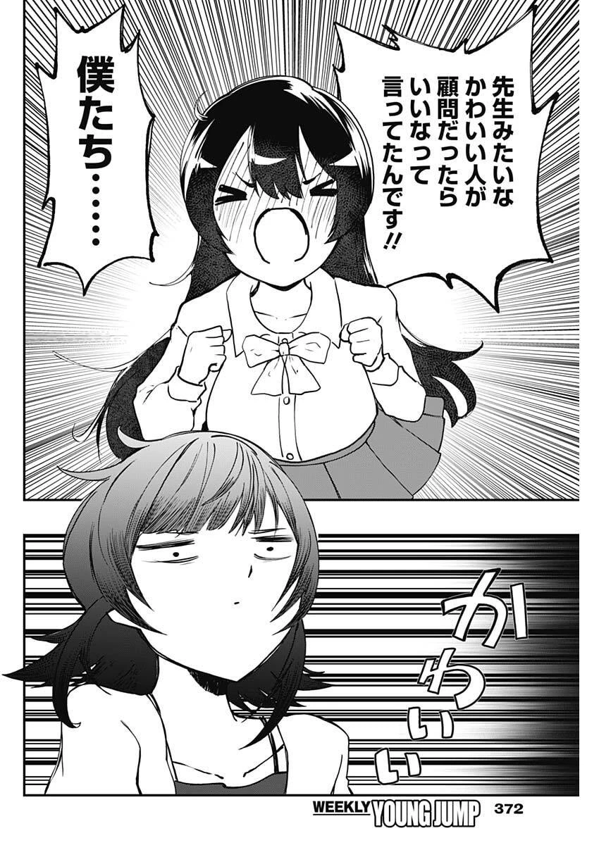 さよなら僕のアイドル 第21話 - 6