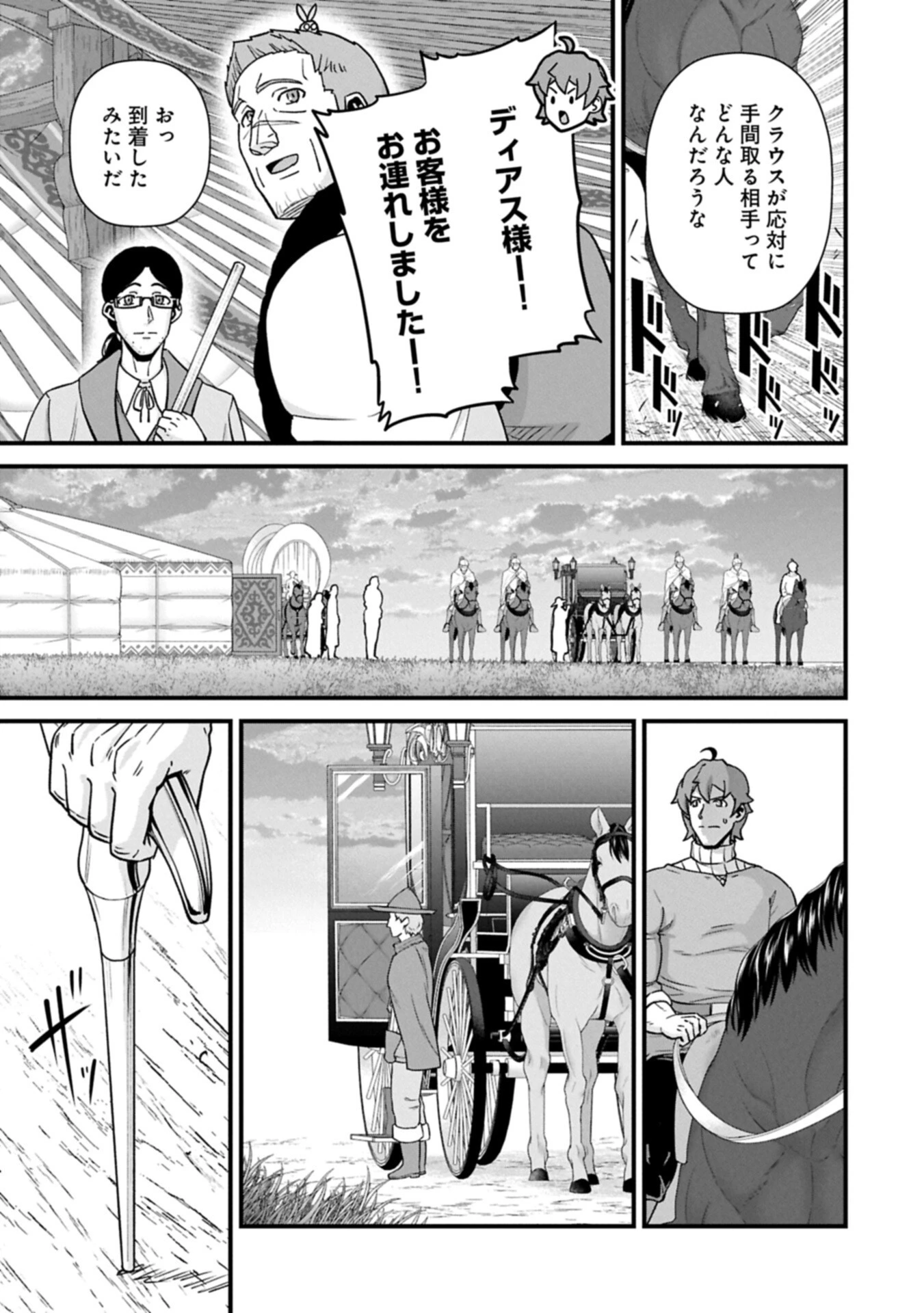 領民0人スタートの辺境領主様 第74話 - 17