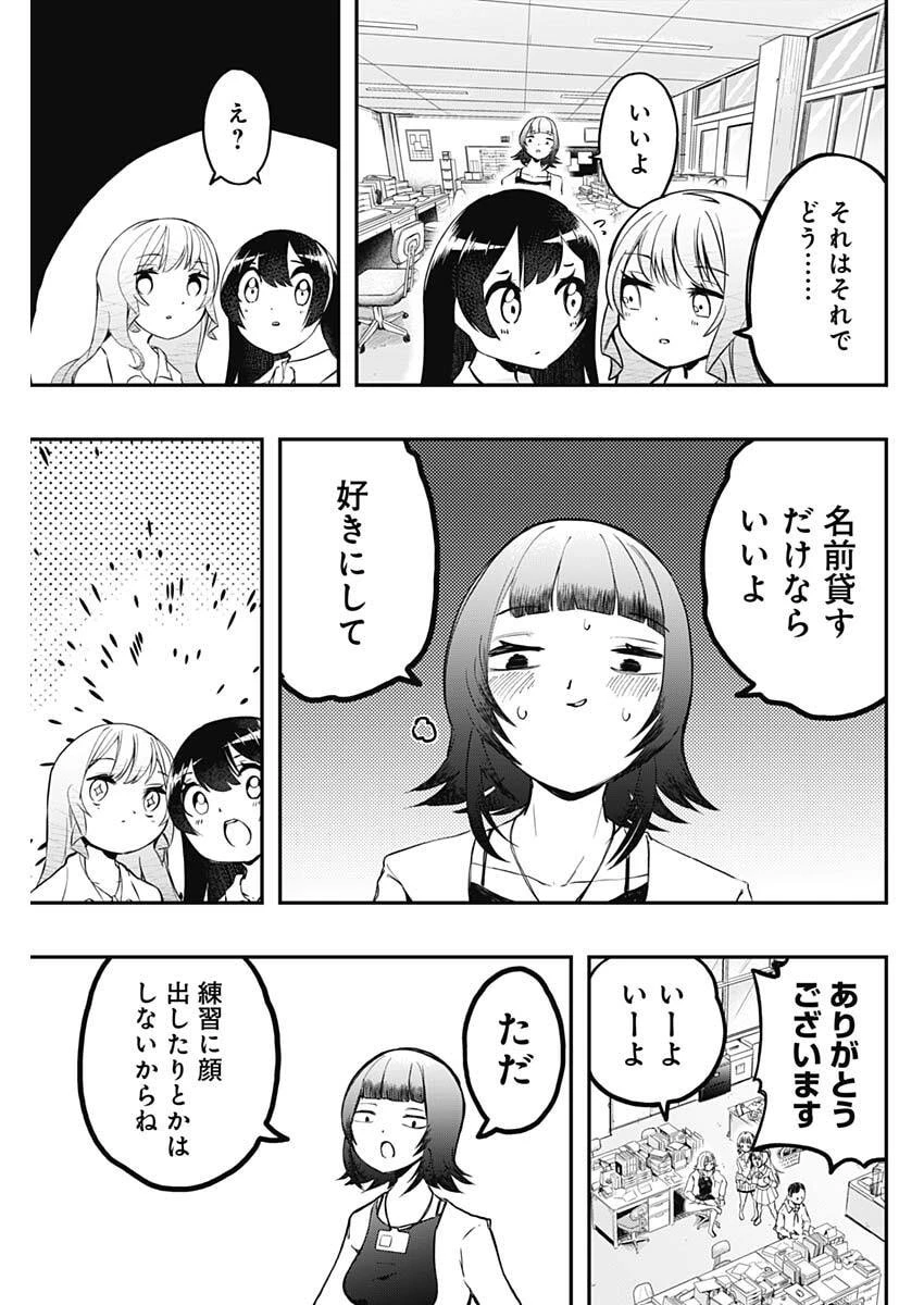 さよなら僕のアイドル 第21話 - 7