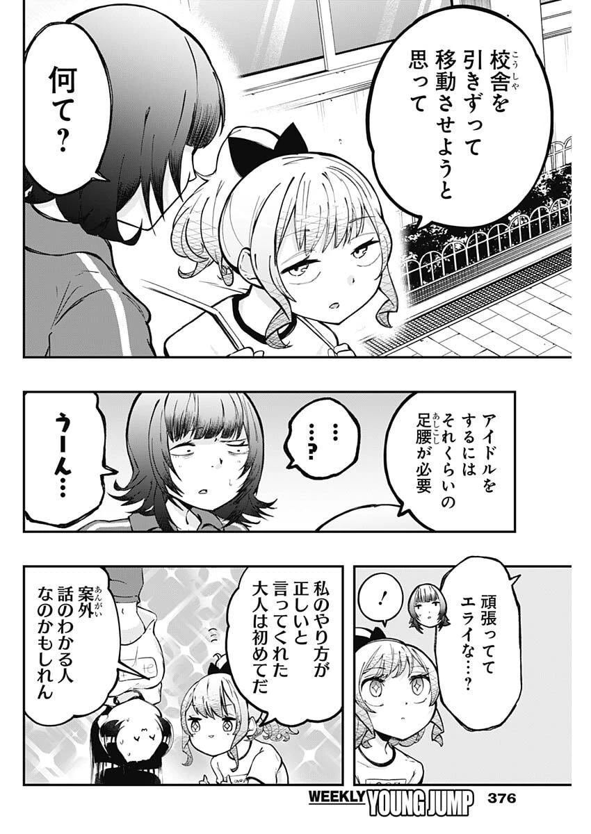 さよなら僕のアイドル 第21話 - 10