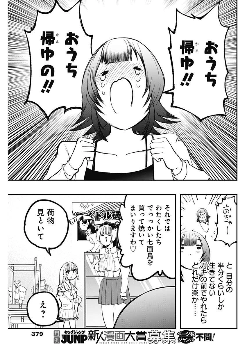 さよなら僕のアイドル 第21話 - 13