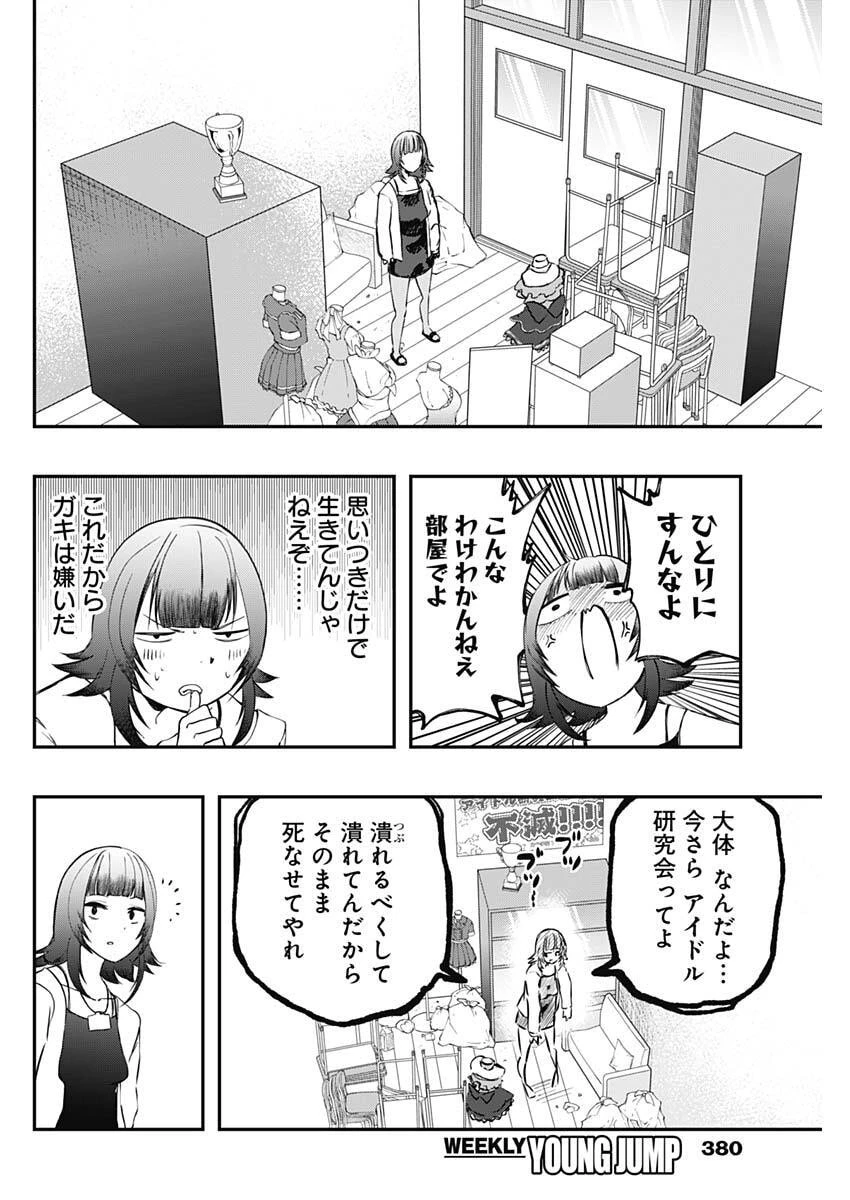 さよなら僕のアイドル 第21話 - 14