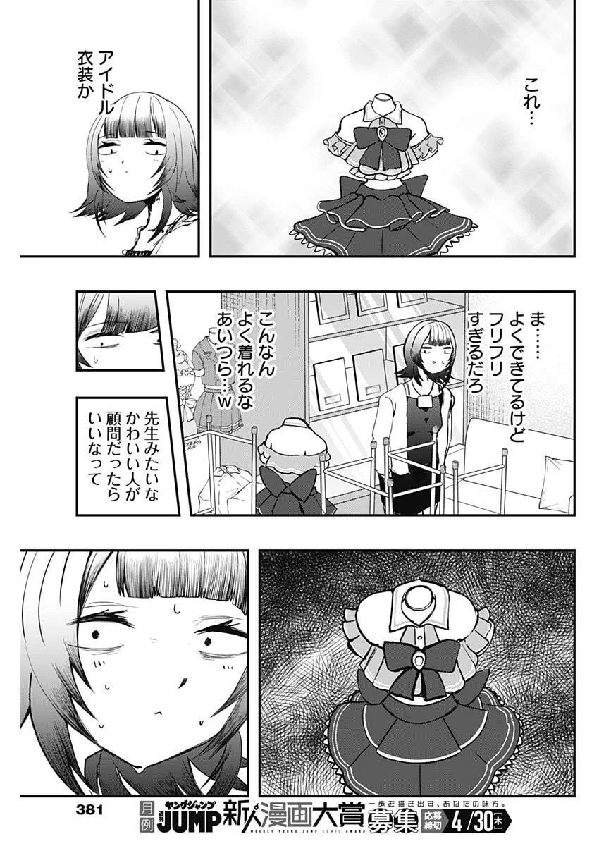 さよなら僕のアイドル 第21話 - 15