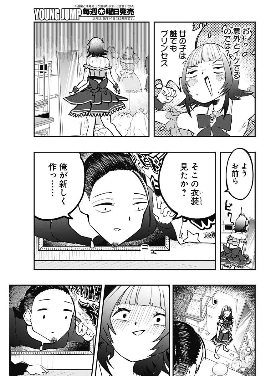 さよなら僕のアイドル 第21話 - 17