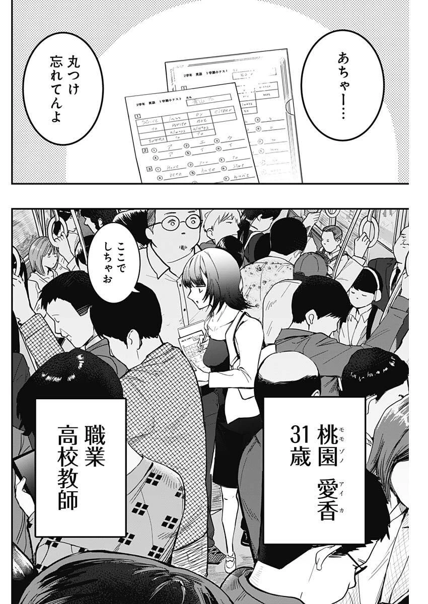 さよなら僕のアイドル 第20話 - 4