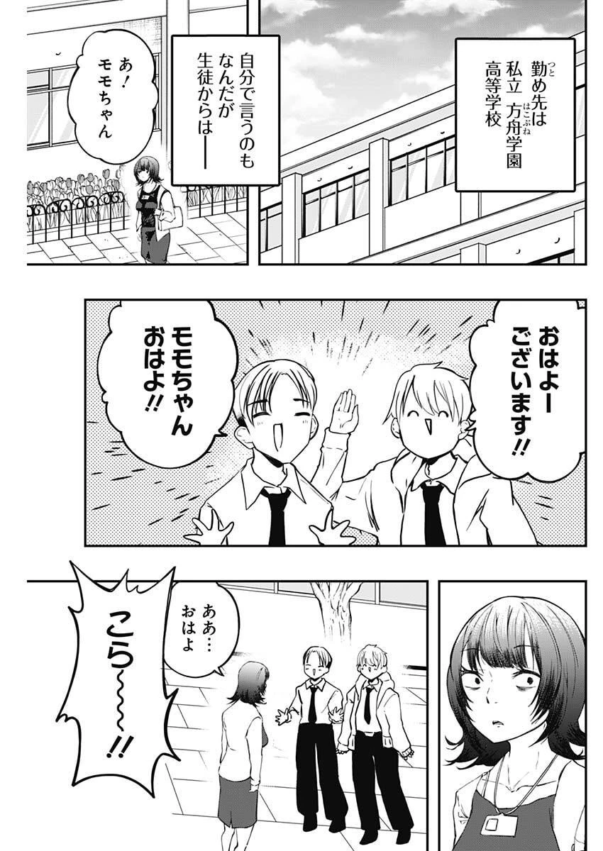 さよなら僕のアイドル 第20話 - 5