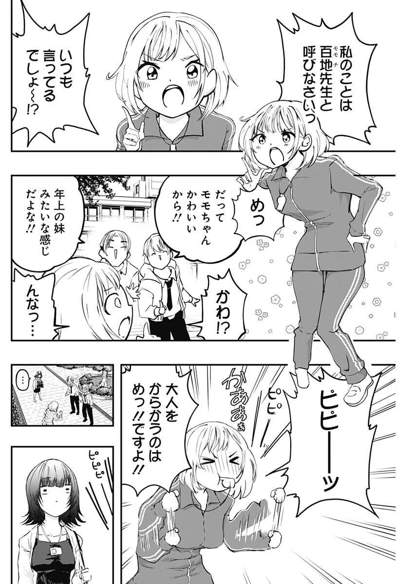 さよなら僕のアイドル 第20話 - 6