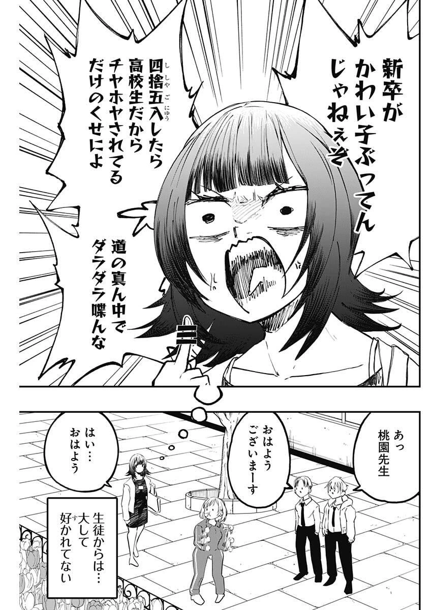 さよなら僕のアイドル 第20話 - 7