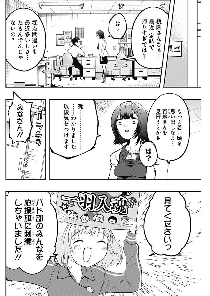 さよなら僕のアイドル 第20話 - 8