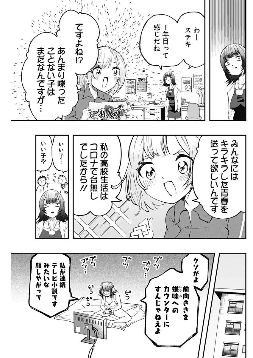 さよなら僕のアイドル 第20話 - 9