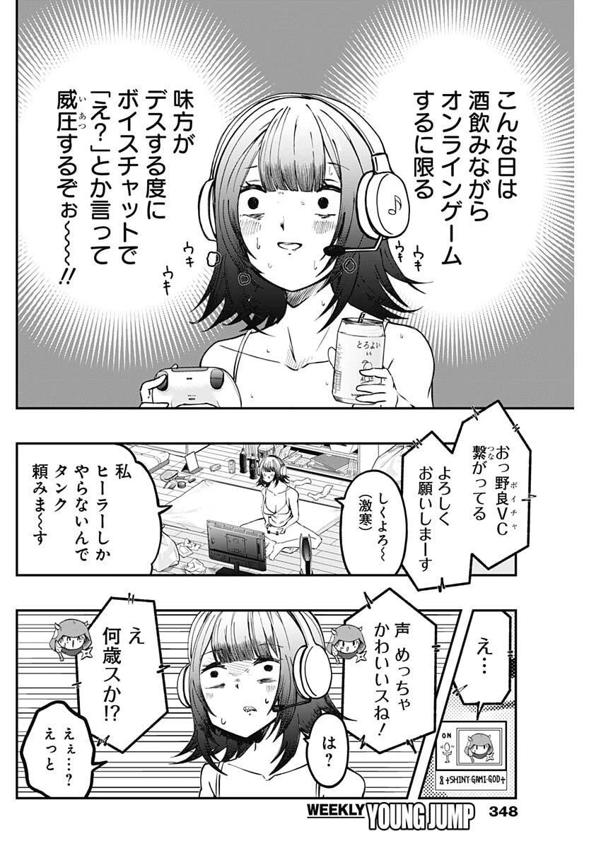 さよなら僕のアイドル 第20話 - 10