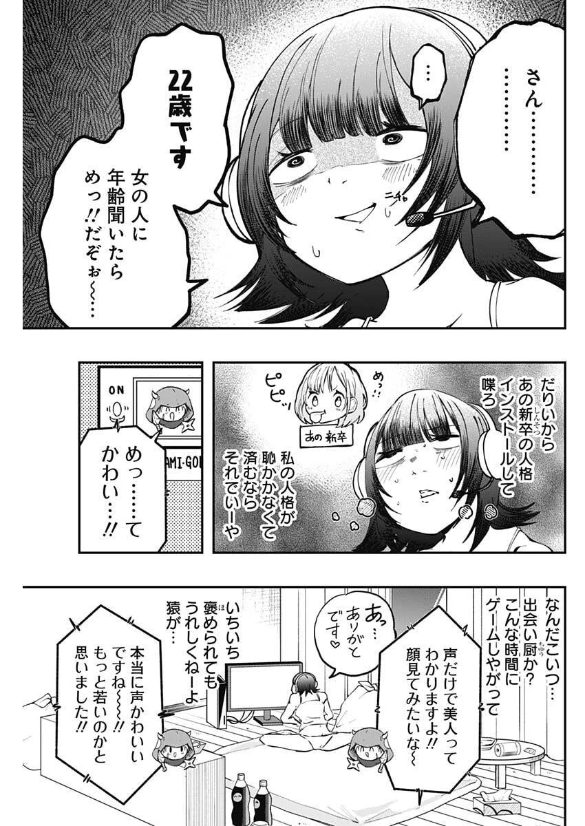 さよなら僕のアイドル 第20話 - 11