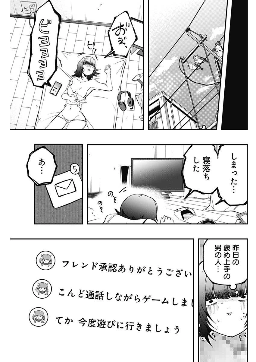 さよなら僕のアイドル 第20話 - 13