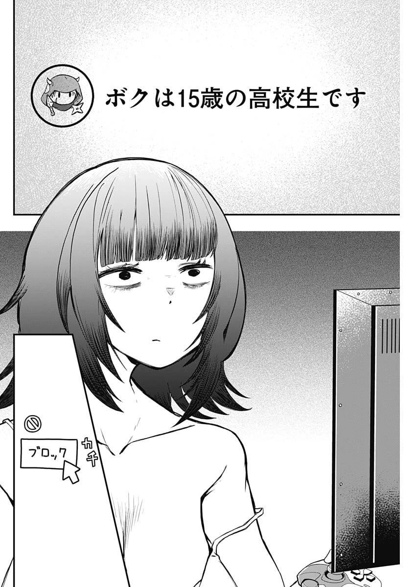 さよなら僕のアイドル 第20話 - 14