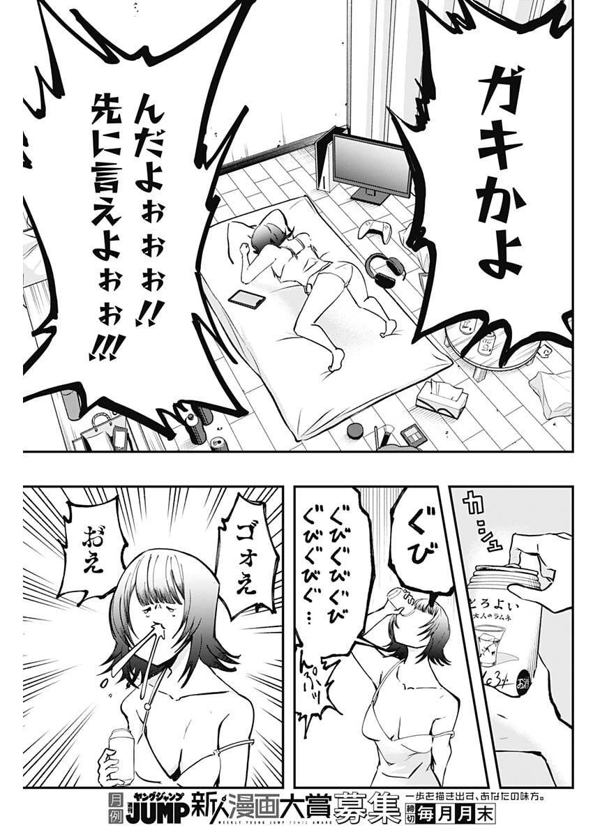 さよなら僕のアイドル 第20話 - 15