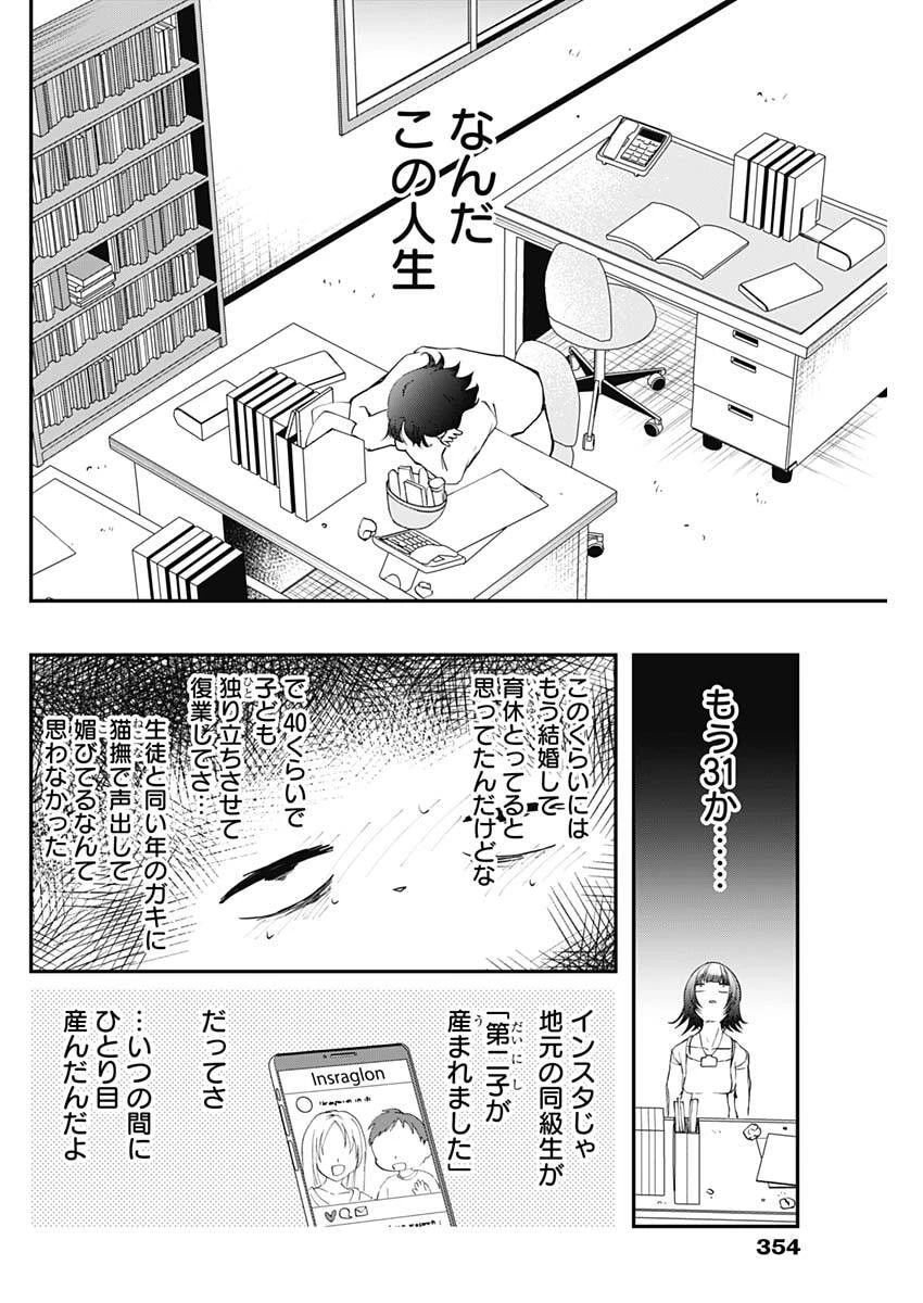 さよなら僕のアイドル 第20話 - 16