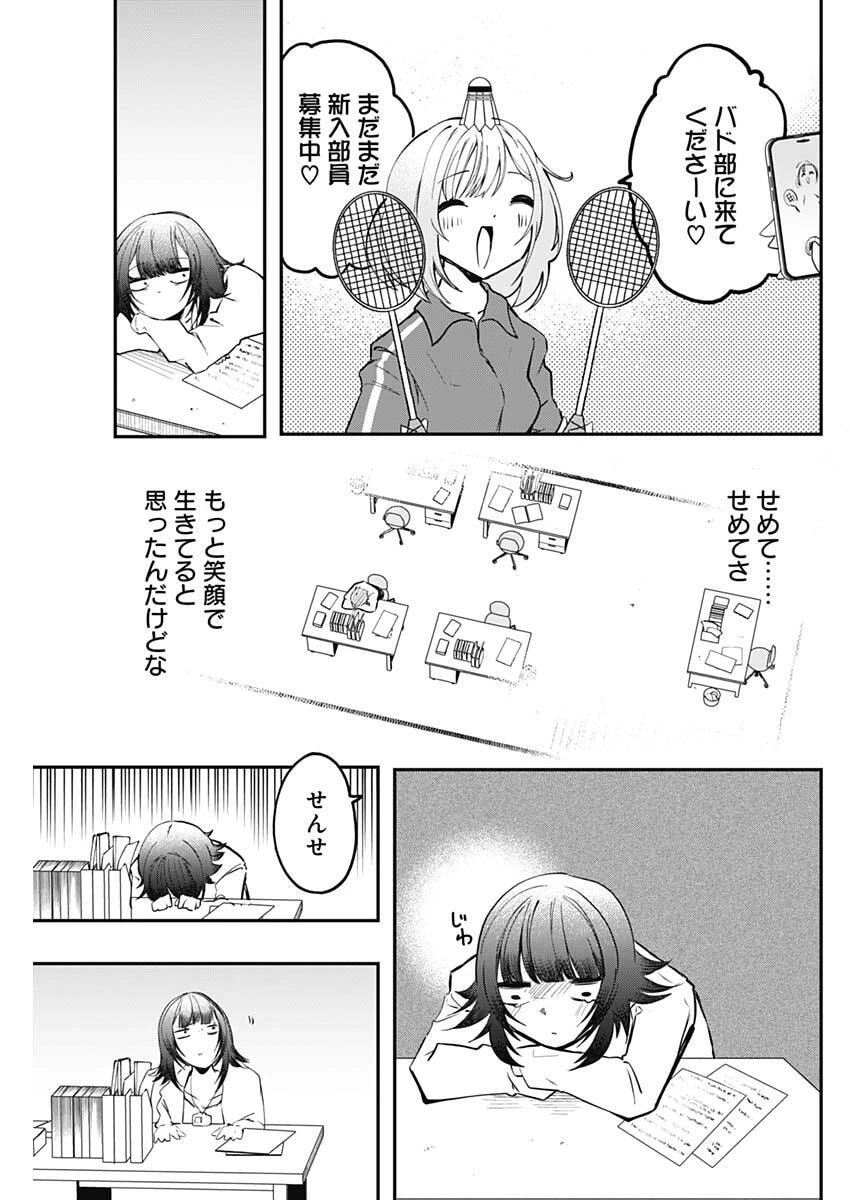 さよなら僕のアイドル 第20話 - 17