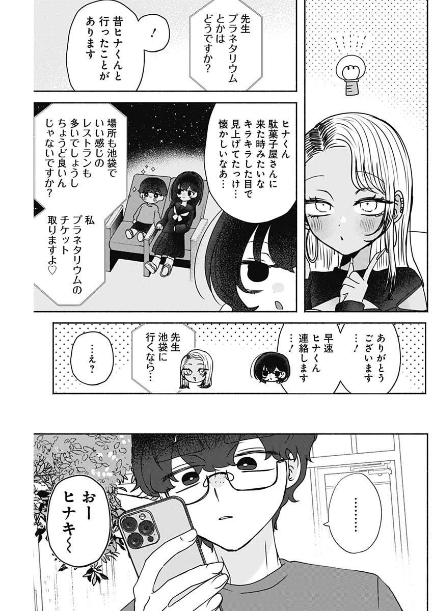 やがて絵筆を映ろし君は 第19話 - 3