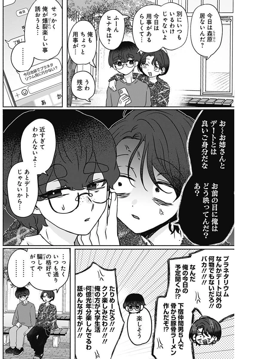 やがて絵筆を映ろし君は 第19話 - 4