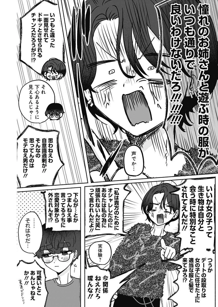 やがて絵筆を映ろし君は 第19話 - 5