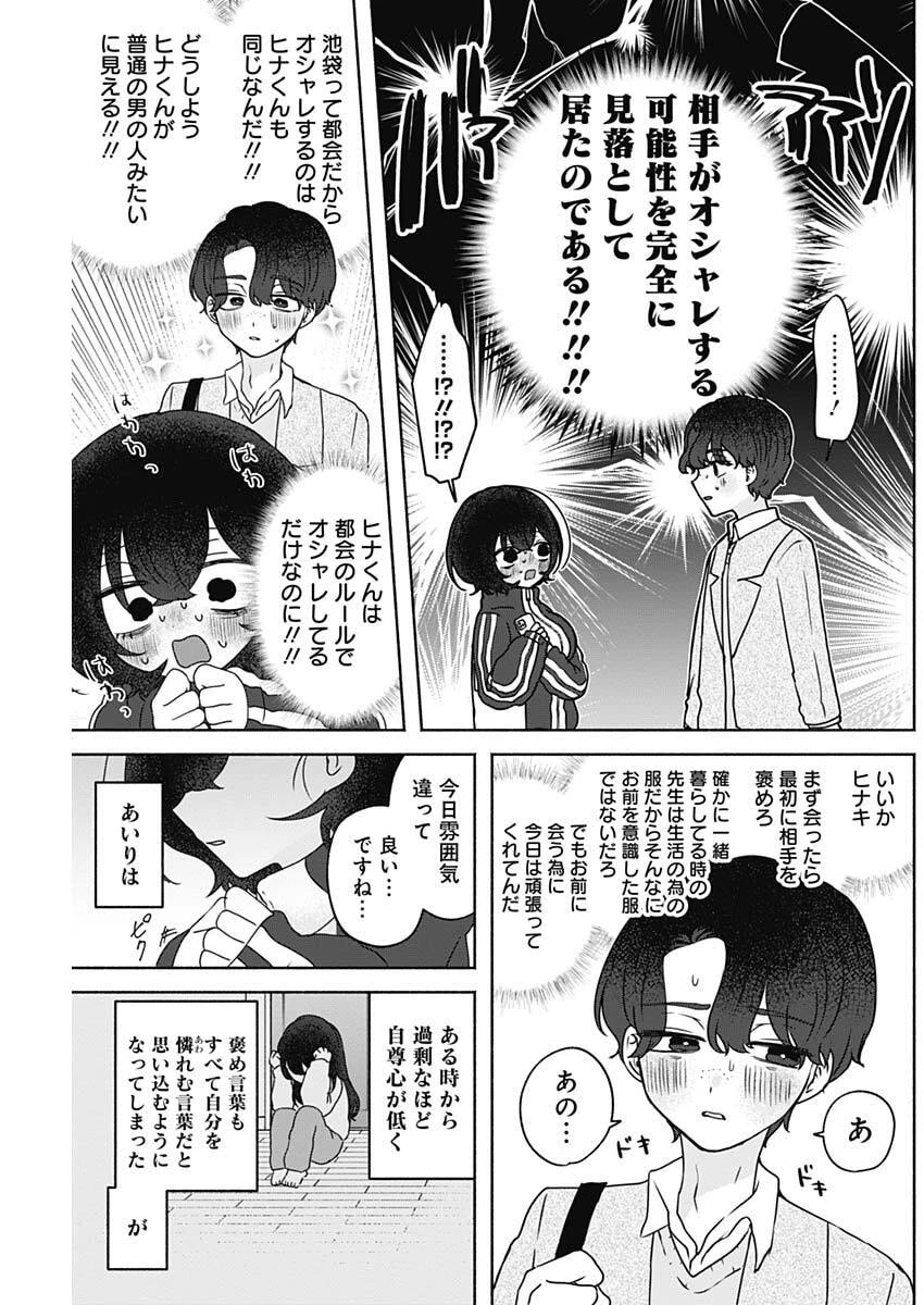 やがて絵筆を映ろし君は 第19話 - 9