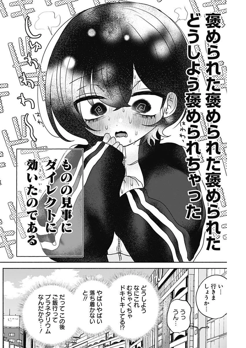 やがて絵筆を映ろし君は 第19話 - 10