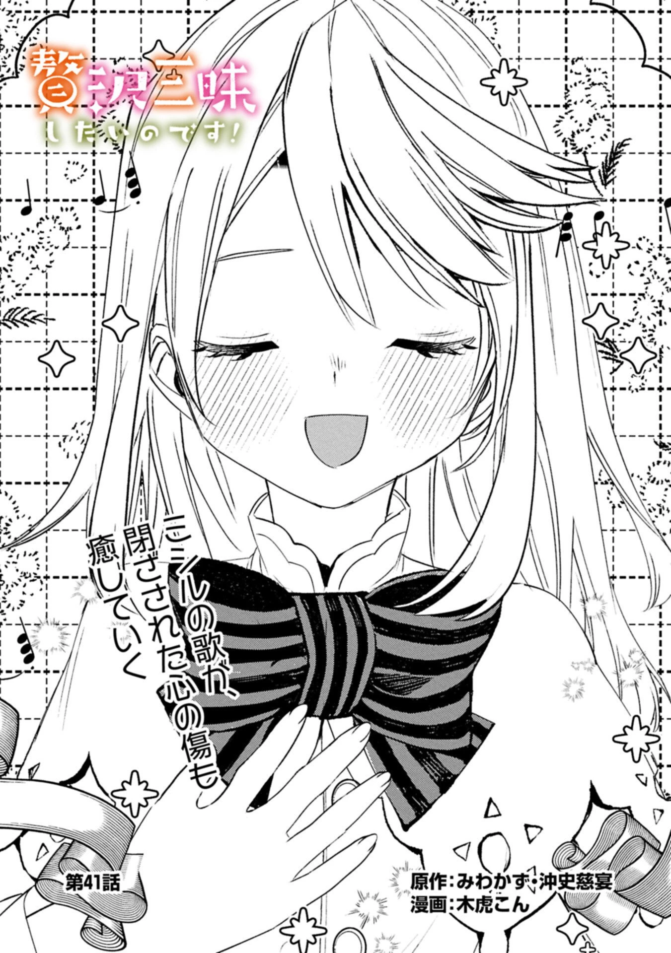 贅沢三昧したいのです！ 転生したのに貧乏なんて許せないので、魔法で領地改革 第41話 - 1