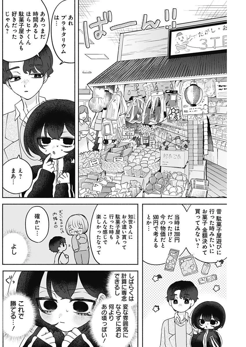 やがて絵筆を映ろし君は 第19話 - 12