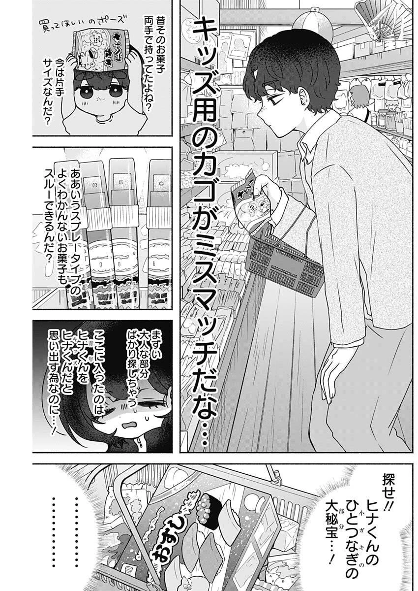 やがて絵筆を映ろし君は 第19話 - 13